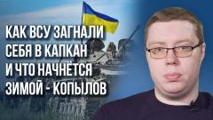 Украина РУ. Как Россия расправится с ВСУ за 4 удара и что начнётся этой зимой от 03.11.2023