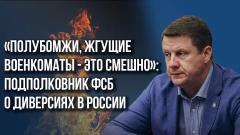 Украина РУ. Как ФСБ охотится на шпионов СБУ и ЦРУ в России от 02.12.2023
