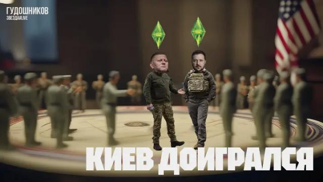 Звезда LIVE 05.12.2023. Киев доигрался