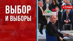 Политическая Россия. Выбор и выборы от 29.12.2023