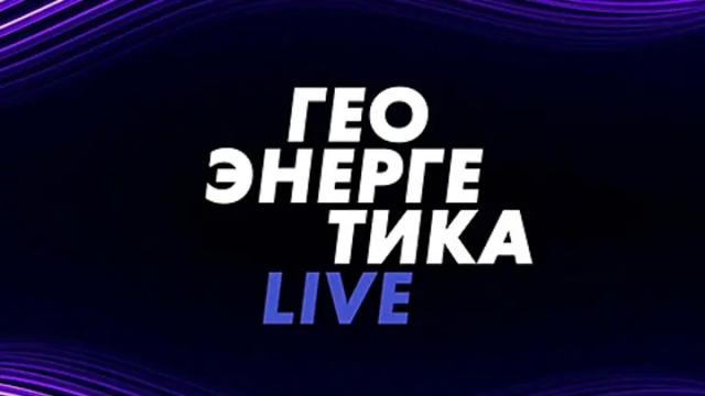 Соловьёв LIVE 03.12.2023. Геоэнергетика