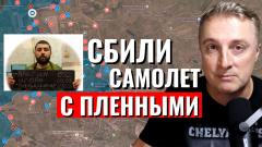 Украинский фронт - ВСУ сбили самолет с пленными. Война дронов в Авдеевке