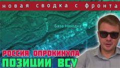 Армия России пробила фронт ВСУ на Купянском и Артёмовском направлениях. Транзит газа Украиной