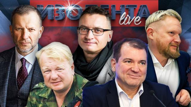 Изолента LIVE 10.01.2024. Что происходит в Польше. Чего боится Киев. Почему нужно уметь отдыхать