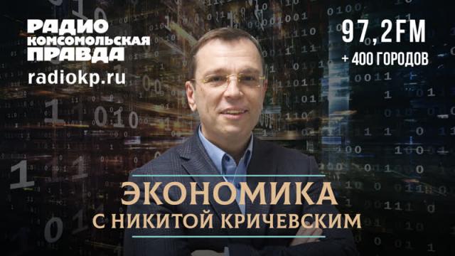 Радио «Комсомольская правда» 03.01.2024. Экономические итоги года