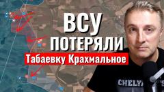 Украинский фронт - атака на Терны. Взяли Табаевку, Крахмальное. Берестовое под вопросом