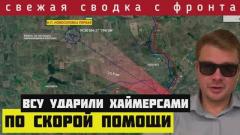 Сводка с фронта. Россия готовит наступление. ВСУ нанесли удары ХАЙМЕРСАМИ по мирным городам Донбасса