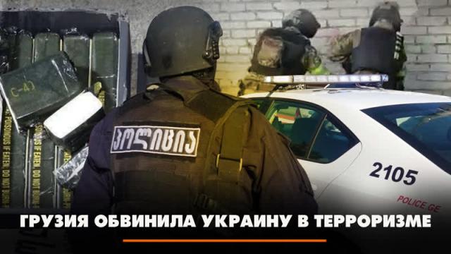 Радио «Комсомольская правда» 06.02.2024. Грузия обвинила Украину в терроризме. Что будет