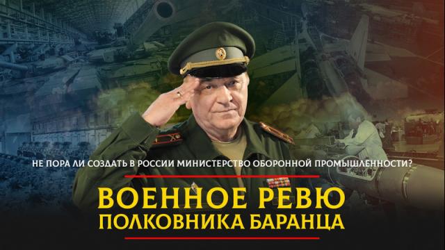 Радио «Комсомольская правда» 15.02.2024. Не пора ли создать в России министерство оборонной промышленности