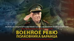 Не пора ли создать в России министерство оборонной промышленности
