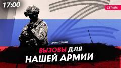 Политическая Россия. Вызовы для нашей армии от 01.02.2024