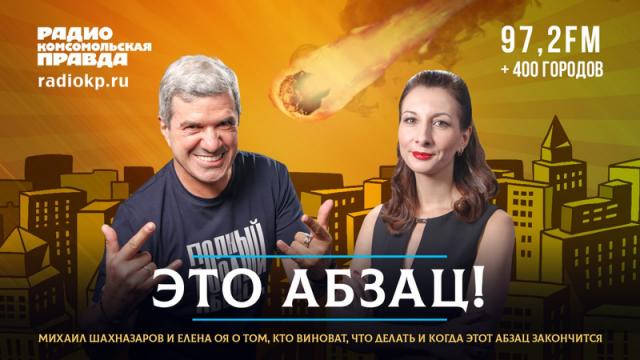 Радио «Комсомольская правда» 12.02.2024. Собчак начали «отменять» в России