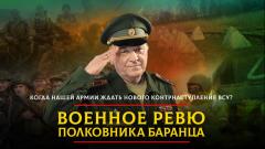 Комсомольская правда. Когда нашей армии ждать нового контрнаступления ВСУ от 16.02.2024