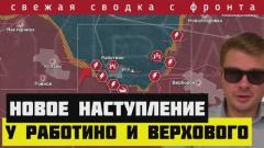 Россия начала новое наступление на Запорожском направлении. Авдеевка наша