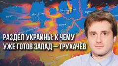 Прорыв блокады: визит Такера Карлсона в Москву и его интервью с Путиным