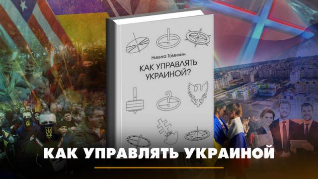 Радио «Комсомольская правда» 13.02.2024. Как управлять Украиной. Что будет
