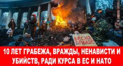 Дмитрий Василец. Евромайдан - начало гражданской войны от 21.02.2024