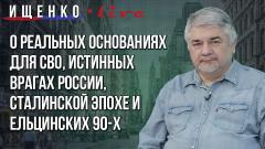 Украина РУ. Прямой эфир с Ростиславом Ищенко от 29.02.2024