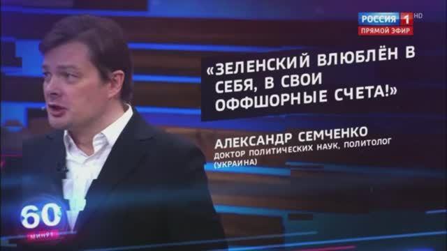 Александр Семченко 31.01.2024. Зеленский продаст 500 тыс украинцев