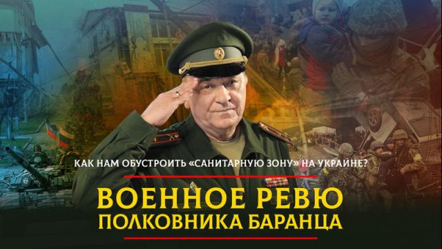 Радио «Комсомольская правда» 27.03.2024. Как нам обустроить «санитарную зону» на Украине