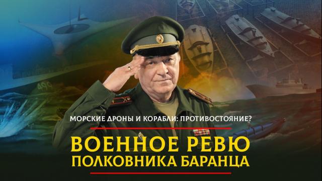 Радио «Комсомольская правда» 18.03.2024. Морские дроны и корабли: противостояние