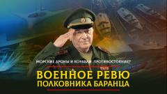 Комсомольская правда. Морские дроны и корабли: противостояние от 18.03.2024