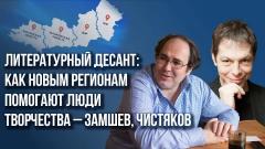 Помощь своим и борьба с фальсификацией истории: руководство Литературной газеты в Донбассе