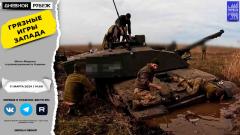Дневной рубеж. Мечты Макрона и грязная реальность Украины от 11.03.2024