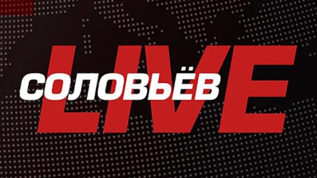 Соловьёв LIVE 26.03.2024. Александр Топорин