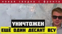 Россия уничтожила вертолетный десант ВСУ. Террористы теряют свою элиту
