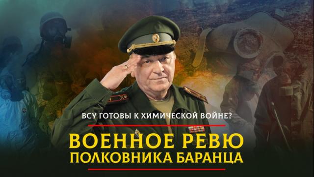 Радио «Комсомольская правда» 04.03.2024. ВСУ готовы к химической войне