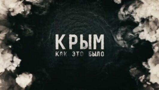 Видео 17.03.2024. Крым. Как это было