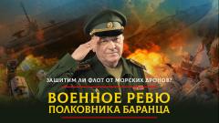 Комсомольская правда. Защитим ли флот от морских дронов от 02.03.2024