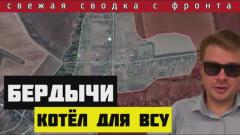 Россия уничтожает резервы ВСУ. Уничтожена база Рейха в городе Горняк