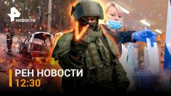 РЕН. Новости. Взрыв в Белгороде - есть пострадавшие. Путин о выборах: "Шаг в будущее" от 14.03.2024