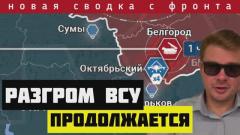 500 ФАБов по позициям ВСУ в Сумской области. Огромные потери Зе-наркета