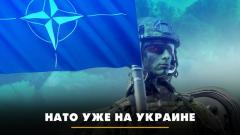 Комсомольская правда. НАТО уже на Украине. Что будет от 19.03.2024
