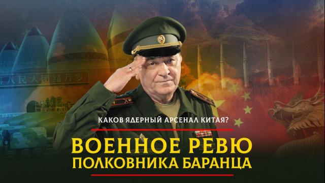 Радио «Комсомольская правда» 15.04.2024. Каков ядерный арсенал Китая