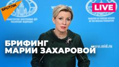 Захарова отвечает на вопросы журналистов по актуальной повестке от 18.04.2024