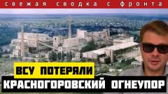 Фронт ВСУ посыпался от Очеретино до Красногоровки
