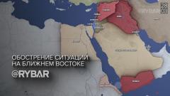 Обострение ситуации на Ближнем Востоке: события недели