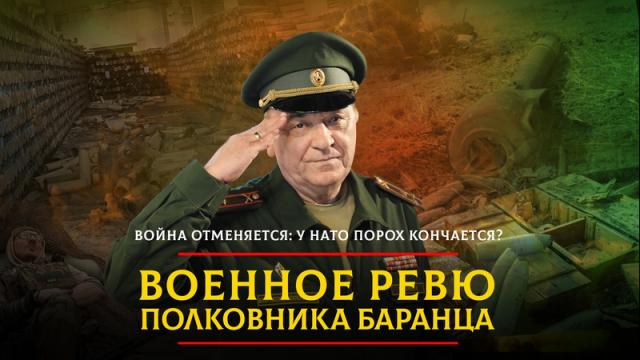 Радио «Комсомольская правда» 19.04.2024. Война отменяется: у НАТО порох кончается