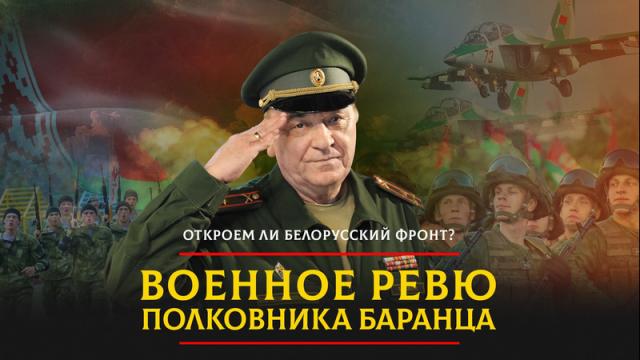 Радио «Комсомольская правда» 18.04.2024. Откроем ли Белорусский фронт