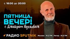 Итоги недели с Дмитрием Пучковым от 26.04.2024