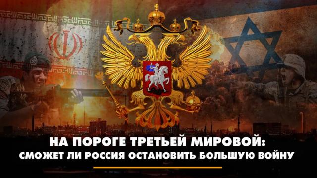 Радио «Комсомольская правда» 15.04.2024. На пороге Третьей мировой: сможет ли Россия остановить большую войну. Что будет