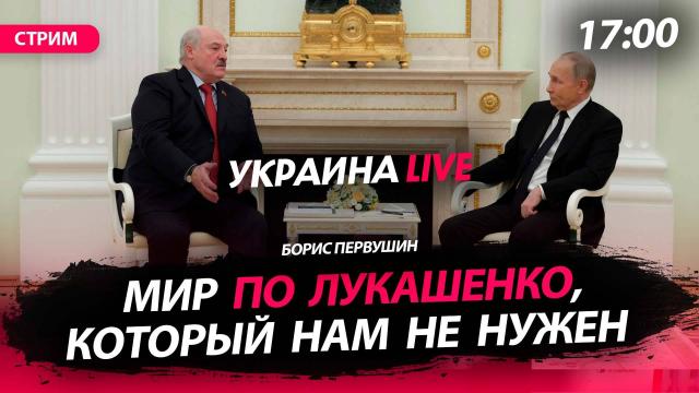 Политическая Россия 12.04.2024. Мир по Лукашенко нам не нужен