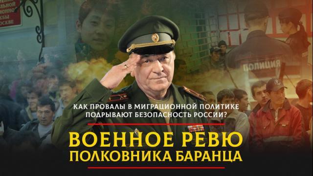 Радио «Комсомольская правда» 25.04.2024. Как провалы в миграционной политике подрывают безопасность России