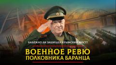 Комсомольская правда. Надежно ли защищен Крымский мост от 09.04.2024