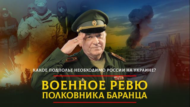 Радио «Комсомольская правда» 22.04.2024. Какое подполье необходимо России на Украине
