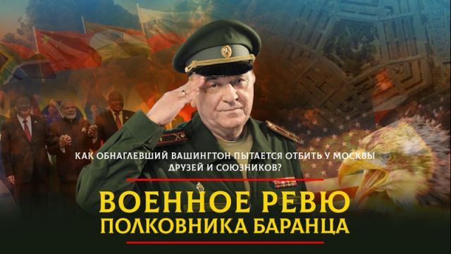Радио «Комсомольская правда» 20.04.2024. Как обнаглевший Вашингтон пытается отбить у Москвы друзей и союзников